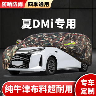 比亚迪夏DMi车衣车罩防晒防雨隔热汽车专用全罩遮阳加厚通用四季