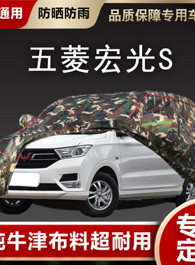 适用于五菱宏光S车衣罩防晒防雨新宏光S1S3车衣车罩7座七座厚PLUS