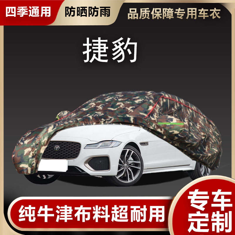 捷豹车衣车罩遮阳隔热