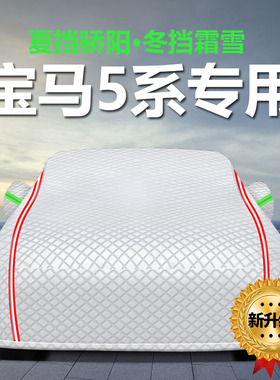 2023新款BMW宝马5系530Li专用车衣车罩防晒防雨隔热遮阳布车套24
