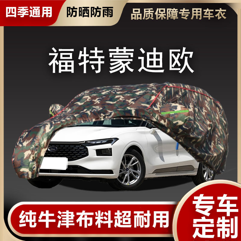 适用于Ford车罩车罩防晒防雨23款隔热新Ford致胜汽车罩