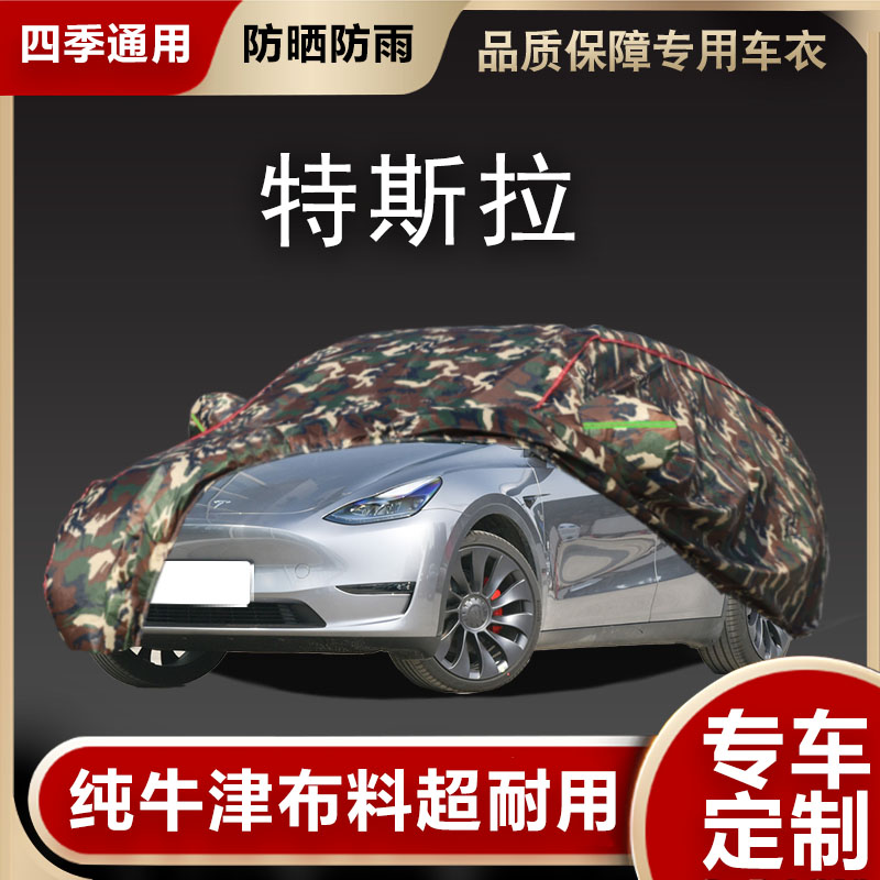 特斯拉车衣车罩遮阳隔热