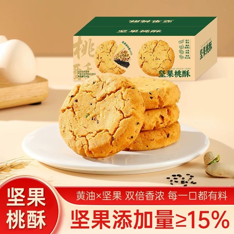 坚果桃酥休闲食品独立装