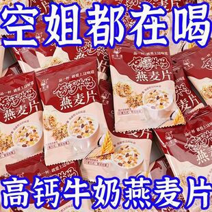 牛奶麦片中老年补钙营养燕麦早餐即食冲饮独立包装 代餐饱腹