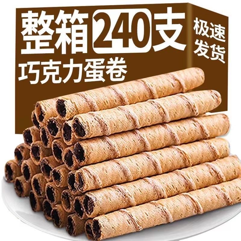 巧克力味夹心蛋卷酥脆饼干独立包装办公室解馋下午茶休闲零食点心