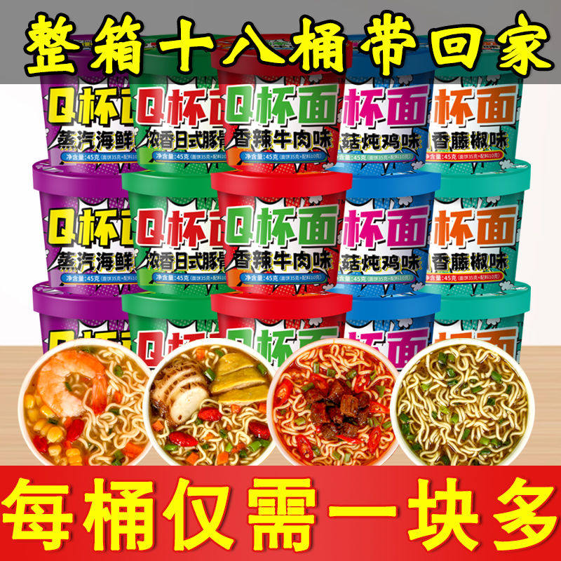 Q杯面多口味混合桶装冲泡速食
