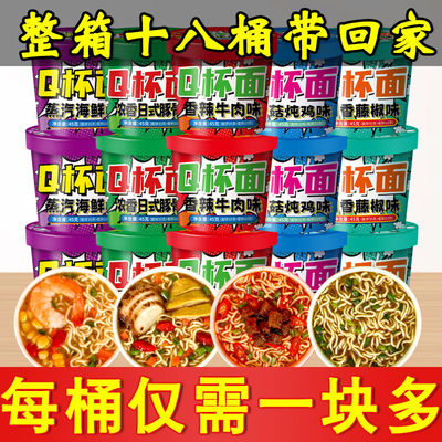 Q杯面多口味混合桶装冲泡速食