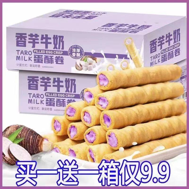 未尚味香芋牛奶蛋酥卷浓郁夹心