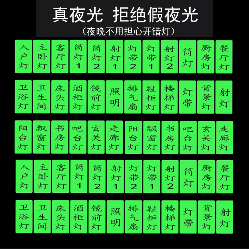 夜光标识贴家用灯开关贴纸夜光面板贴商用定制定制自粘夜光贴纸图片