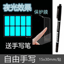 手写夜光贴空白夜光开关贴纸家用开关标识贴灯开关贴电箱贴可定做