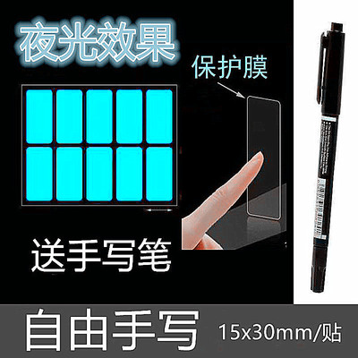 手写夜光贴空白夜光开关贴纸家用开关标识贴灯开关贴电箱贴可定做