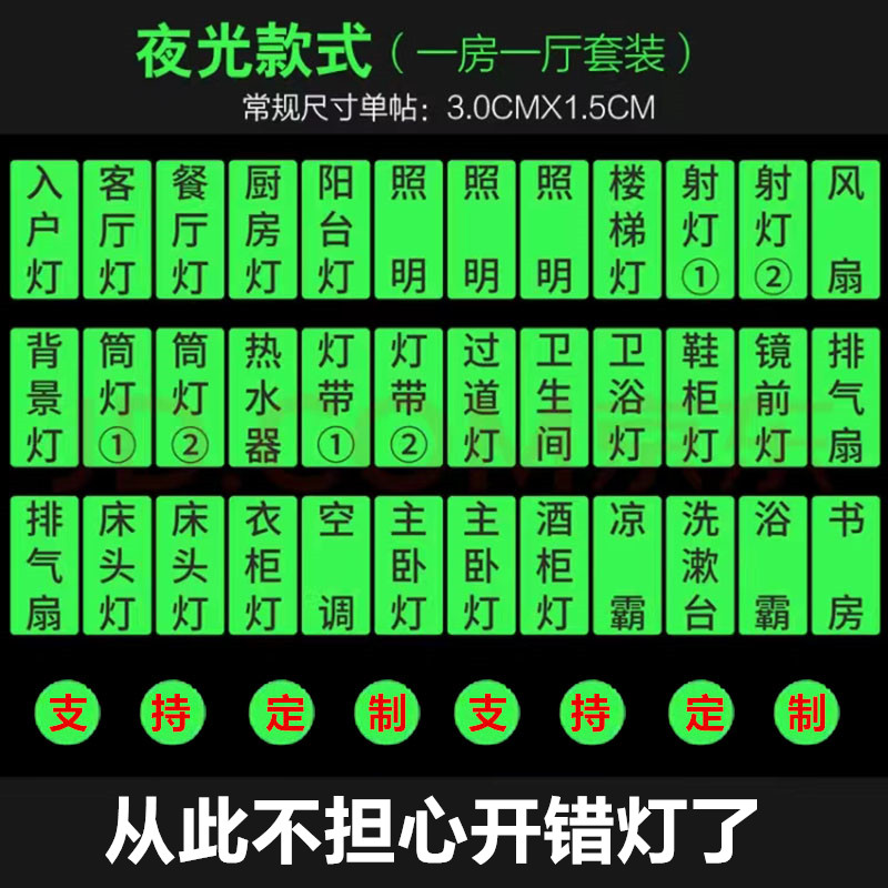 开关贴夜光贴灯开关标识贴灯贴标签夜光贴永久发光配电箱标识贴纸