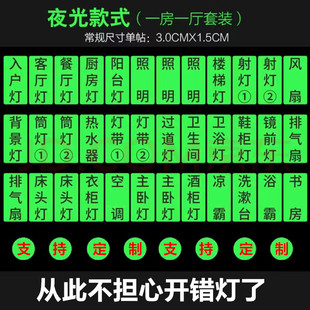 开关贴夜光贴灯开关标识贴灯贴标签夜光贴永久发光配电箱标识贴纸