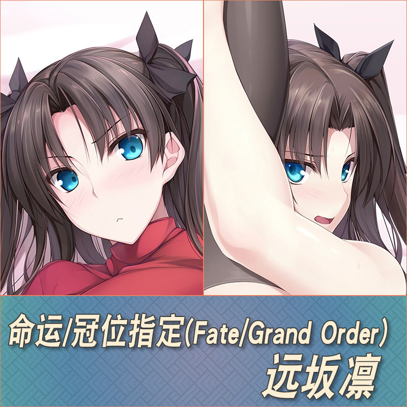 fate系列远坂凛fgo动漫游戏周边二次元定制等身抱枕半身靠枕定做
