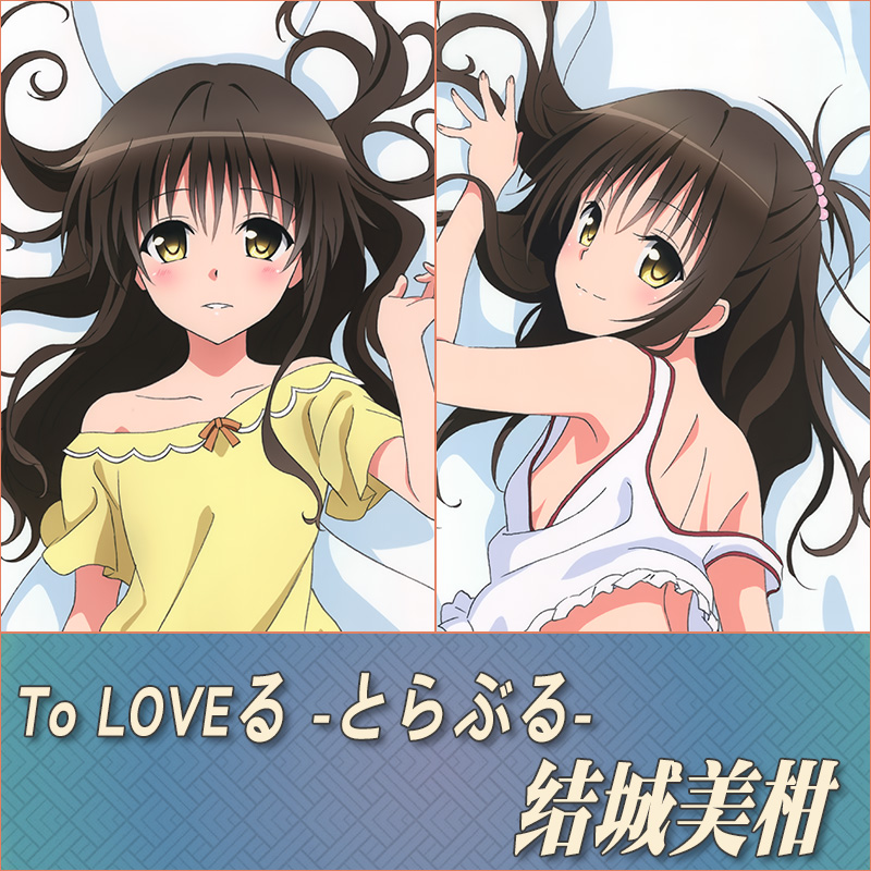 出包王女结城美柑定制等身抱枕