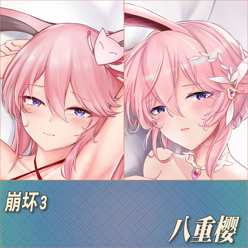 崩坏学园八重樱定制等身抱枕