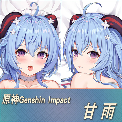 原神甘雨定制等身抱枕靠枕