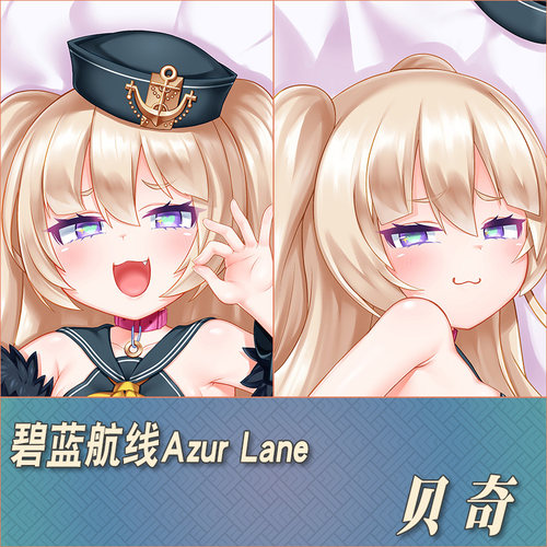碧蓝航线贝奇等身抱枕来图定制