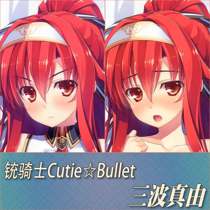 铳骑士CutieBullet三波真由动漫游戏周边二次元定制等身抱枕