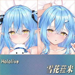 holoIive虚拟主播雪花菈米动漫游戏二次元周边定制等身抱枕靠枕
