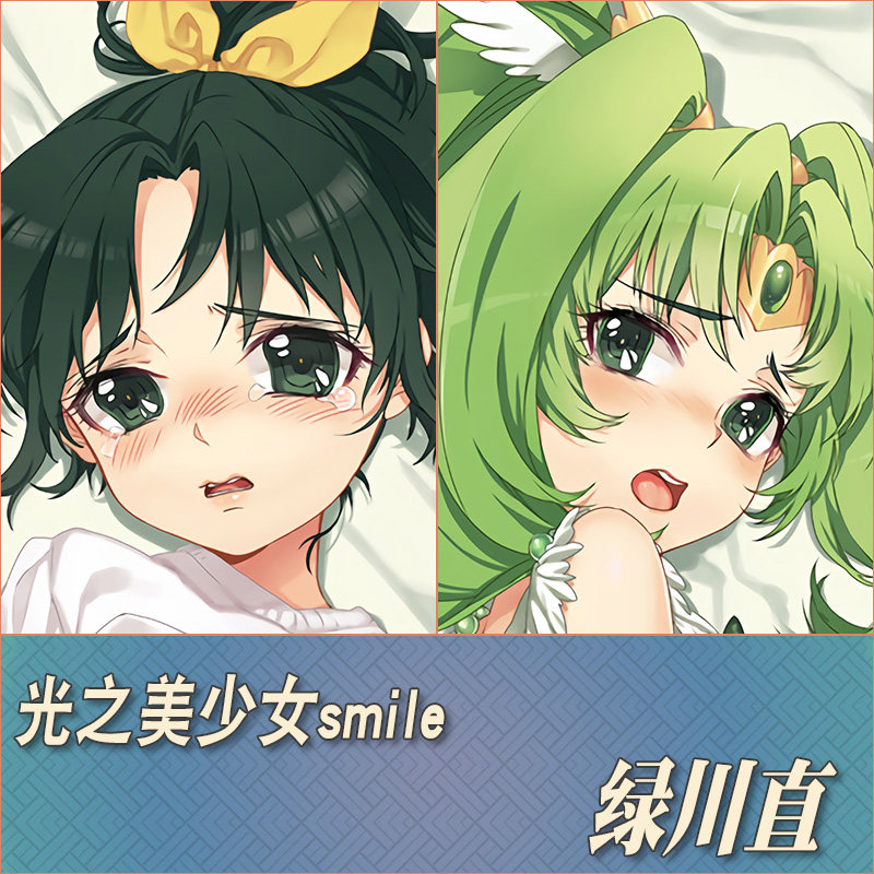 光之美少女smile绿川直动漫游戏周边二次元定制等身抱枕半身枕