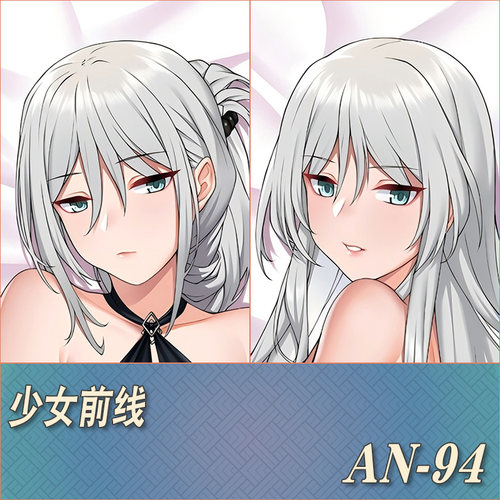 少女前线AN-94定制等身抱枕
