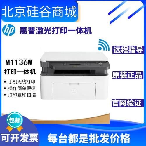 hp惠普M1136w1188a232dw233dw打印机复印一体机黑白激光家用小型