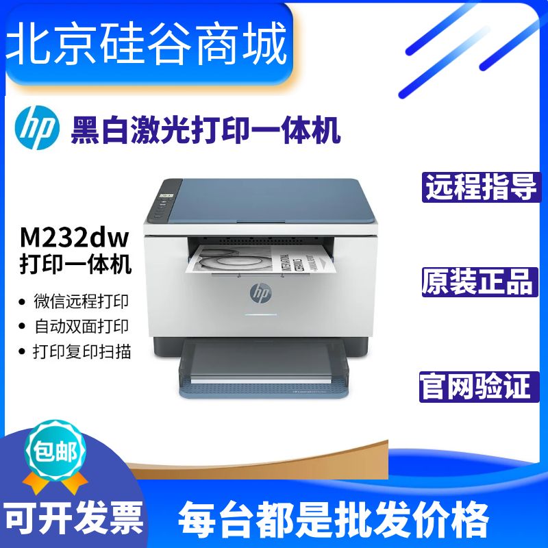 hp惠普M232dw233sdw1188w打印机复印一体机黑白激光家用小型办公