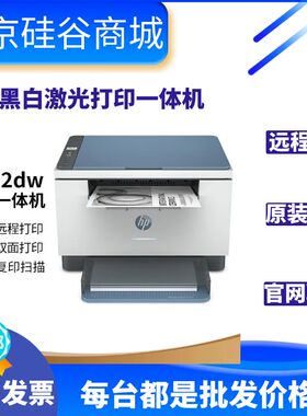 hp惠普M232dw233sdw1188w打印机复印一体机黑白激光家用小型办公