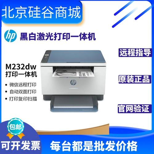 hp惠普M232dw233sdw1188w打印机复印一体机黑白激光家用小型办公