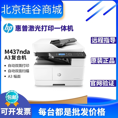 HP惠普A3黑白激光多功能一体机