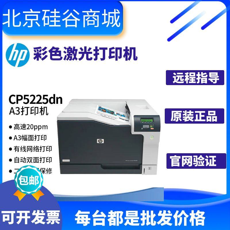 hp惠普5225n/dn/751彩色激光打印机自动双面有线网络办公室用商务