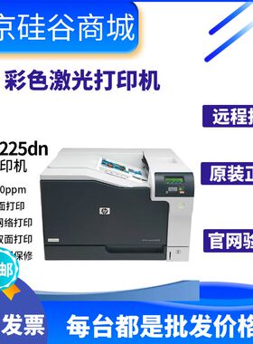 hp惠普5225n/dn/751彩色激光打印机自动双面有线网络办公室用商务