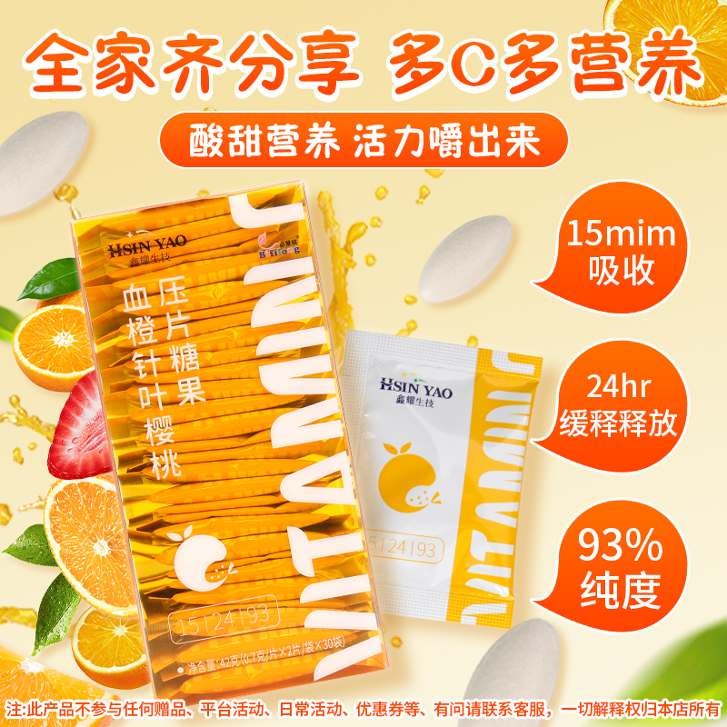 针叶樱桃维生素C必慧龙VC
