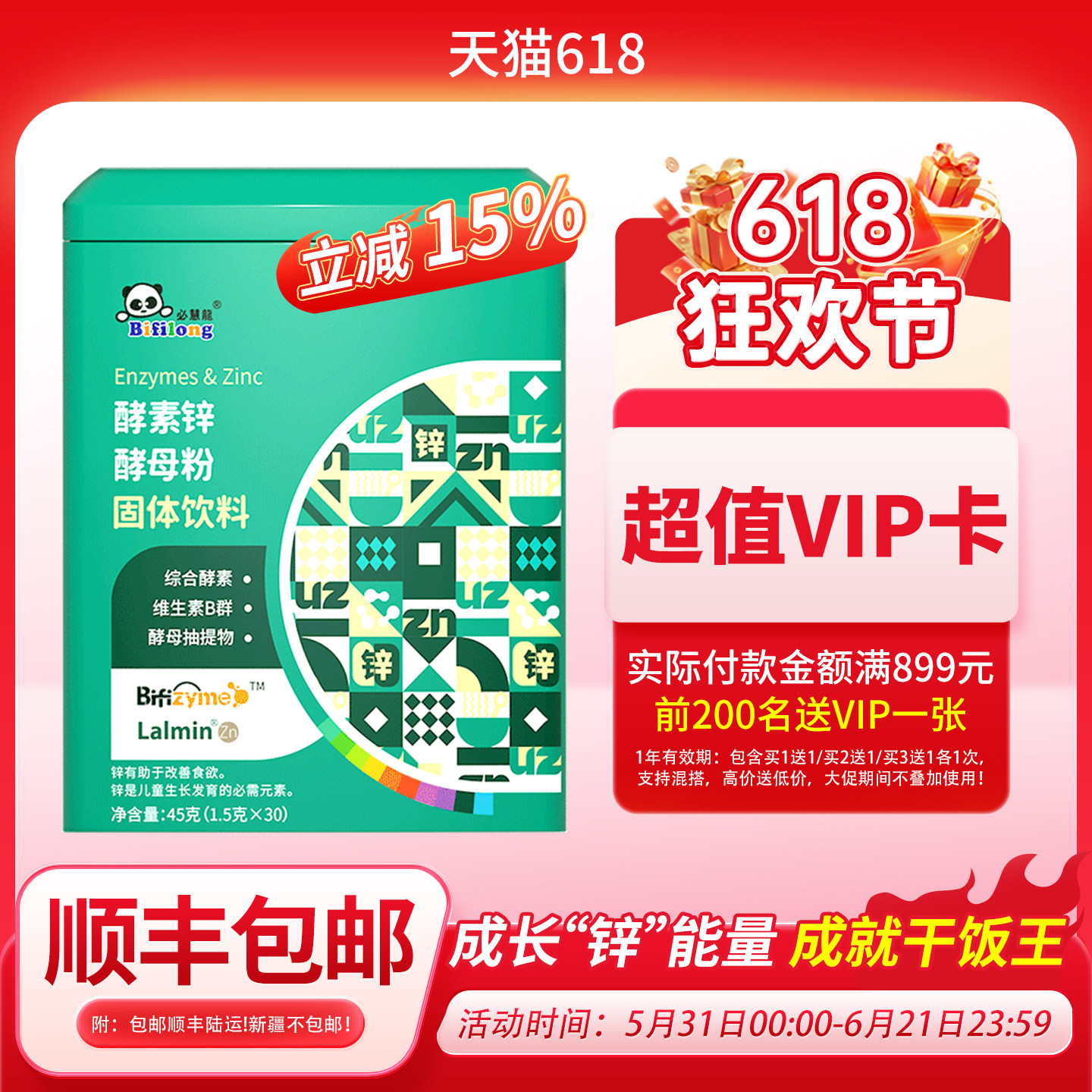 必慧龙酵素+锌综合酵素锌片缺锌补锌酵母锌好吸收温和补充30袋