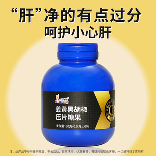 必慧龙姜黄黑胡椒压片糖果60粒