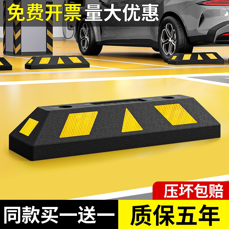 橡塑定位器停车位阻车器汽车车位车轮地挡限位器阻挡胎橡胶止退器
