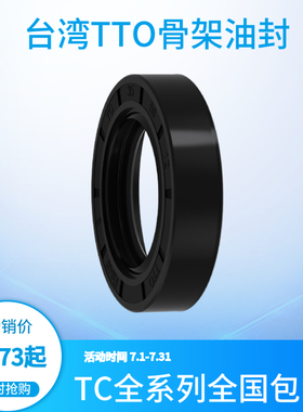 TTO唇形密封圈骨架油封TC23 24 25*35 36 38 40 42 45 48 50*7/8