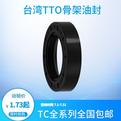TTO唇形密封圈骨架台湾丁腈橡胶