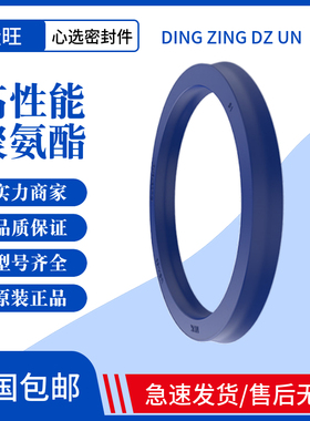 台湾鼎基DZ液压油缸活塞杆聚氨酯油封密封圈UN10 20 30 40 50 60