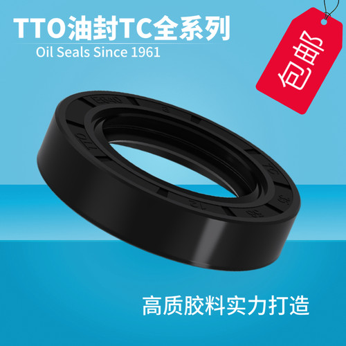 TTO自紧油封台湾丁腈橡胶
