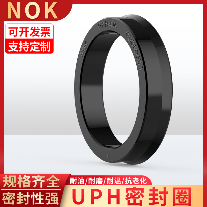 NOK进口油封液压密封圈UPH-12/14/16/18/20/25/30/35/40/45/50/60 五金/工具 密封件 原图主图