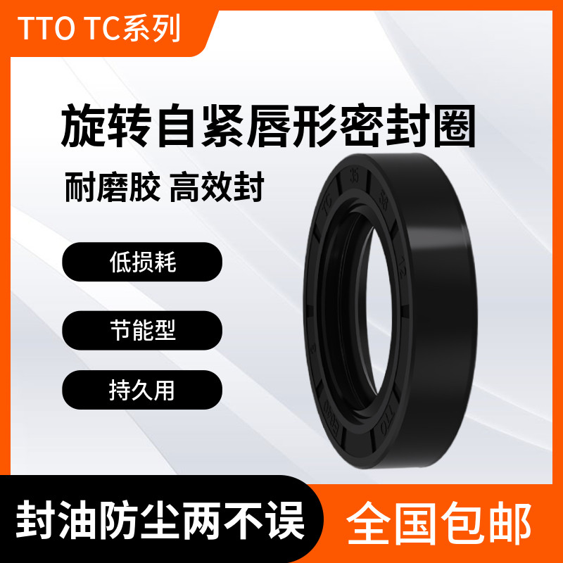 TTO油封骨架台湾丁腈橡胶