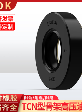 日本NOK进口骨架油封高压液压泵/马达轴封TCN型/AP/1/2/3/4J/G/B