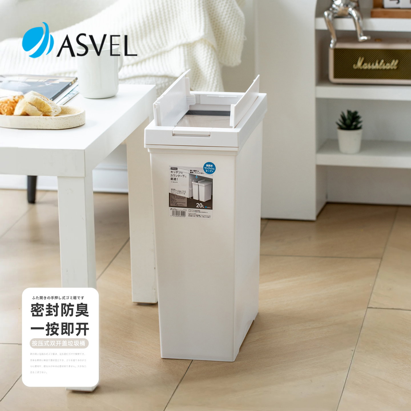 日本进口ASVEL家用垃圾桶
