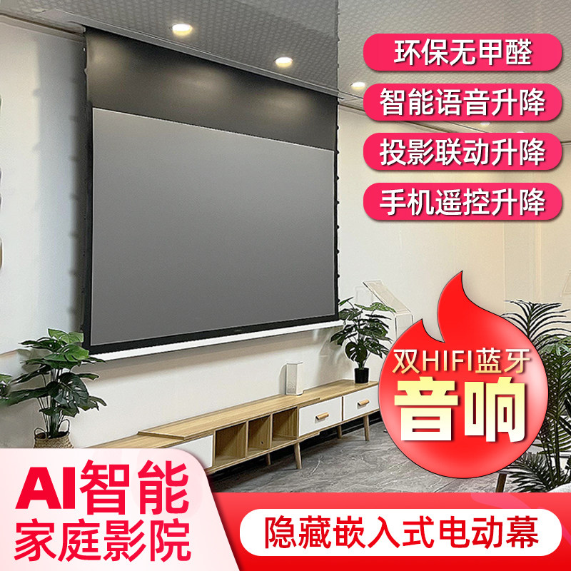 音响隐藏嵌入式电动幕布家用投影天花吊顶菲涅尔激光电视黑栅高清4K编织透声抗光幕布投影仪布幕语音遥控升降