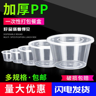 一次性饭盒圆形塑料加厚打包盒透明外卖快餐碗筷便当餐盒带盖汤碗