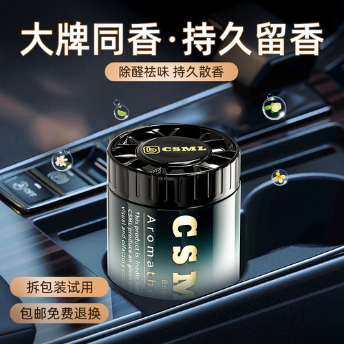 法国进口车载香薰高档持久留香