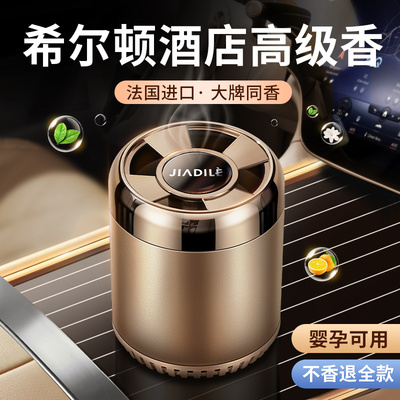 希尔顿酒店车载香薰2025新款车用固体香膏汽车内香水熏香持久留香