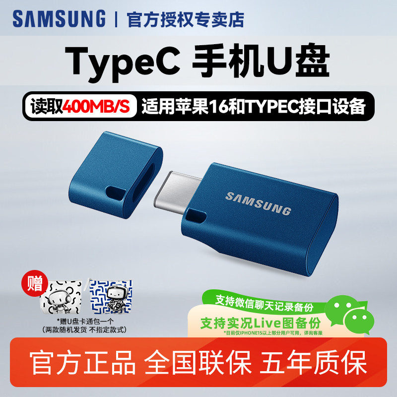三星u盘苹果16U盘typec u盘大容量u盘正品u盘优盘车载u盘固态u盘